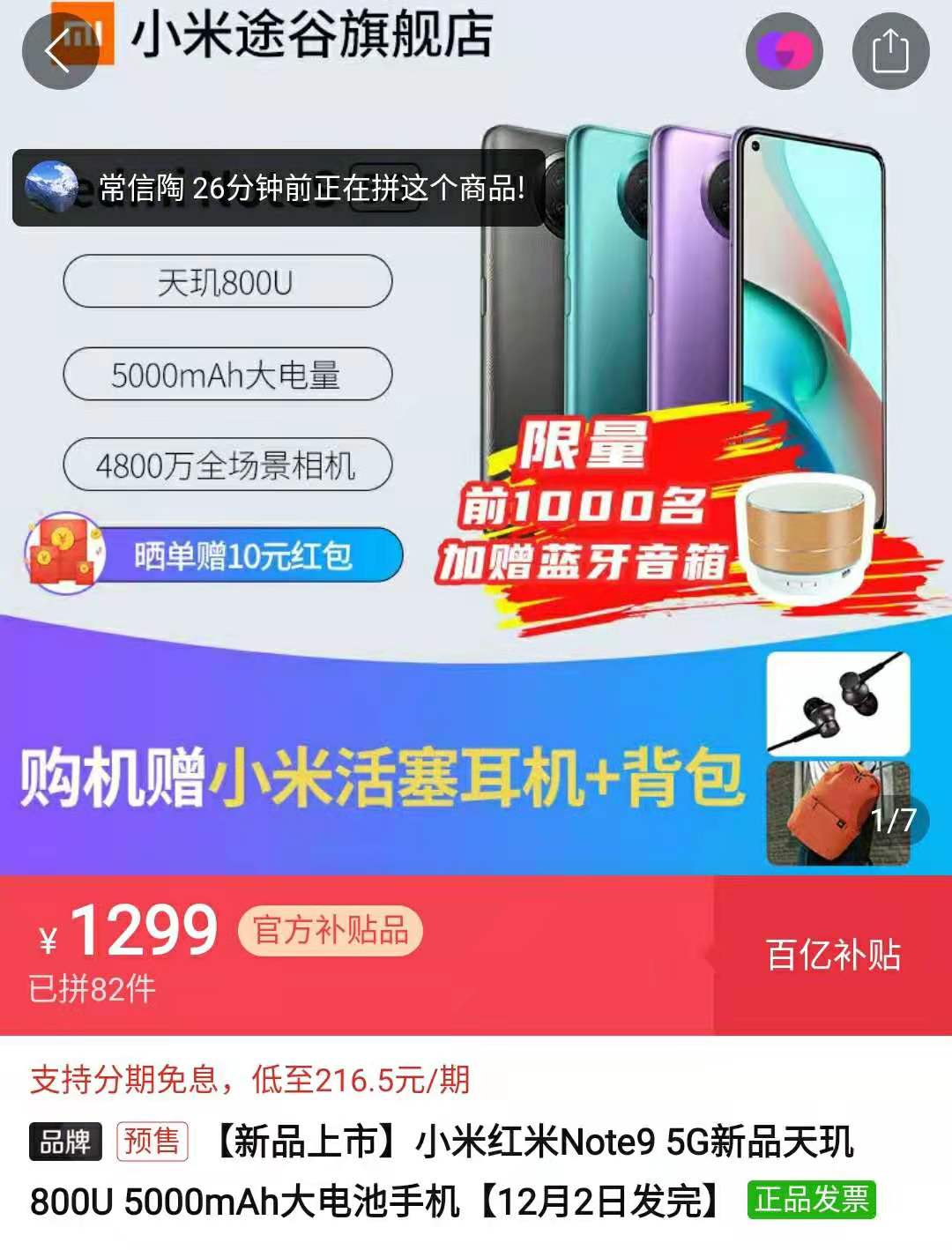 拼多多百亿补贴价1299元,送小米活塞耳机,小米背包,感兴趣的可以看看