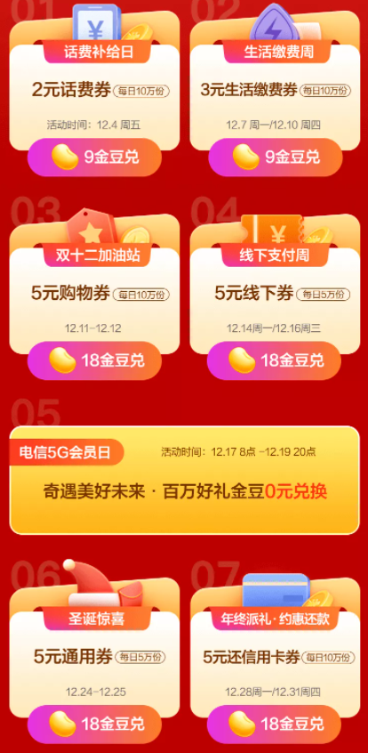 移动端翼支付金豆兑换好礼