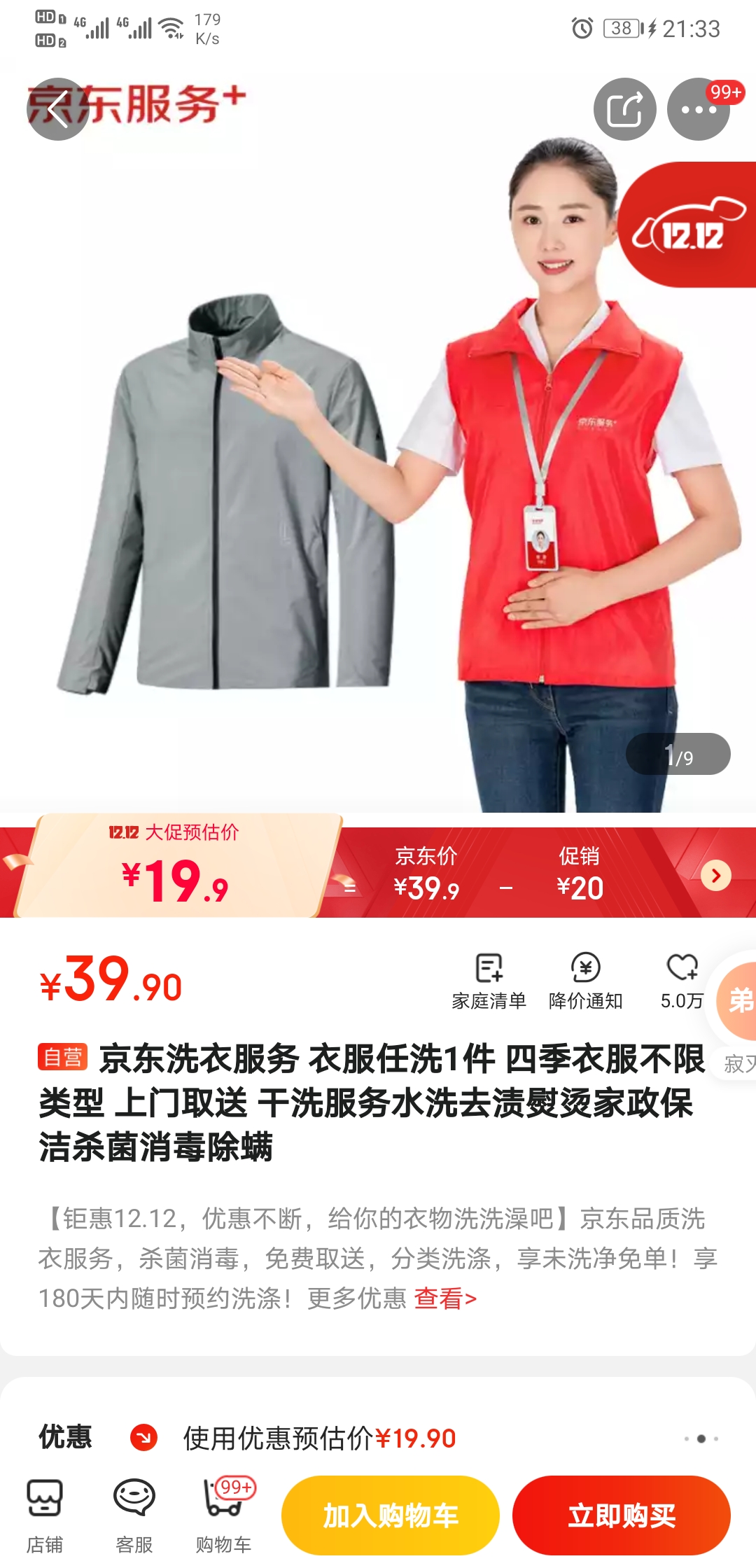 京东洗衣服务衣服任洗1件