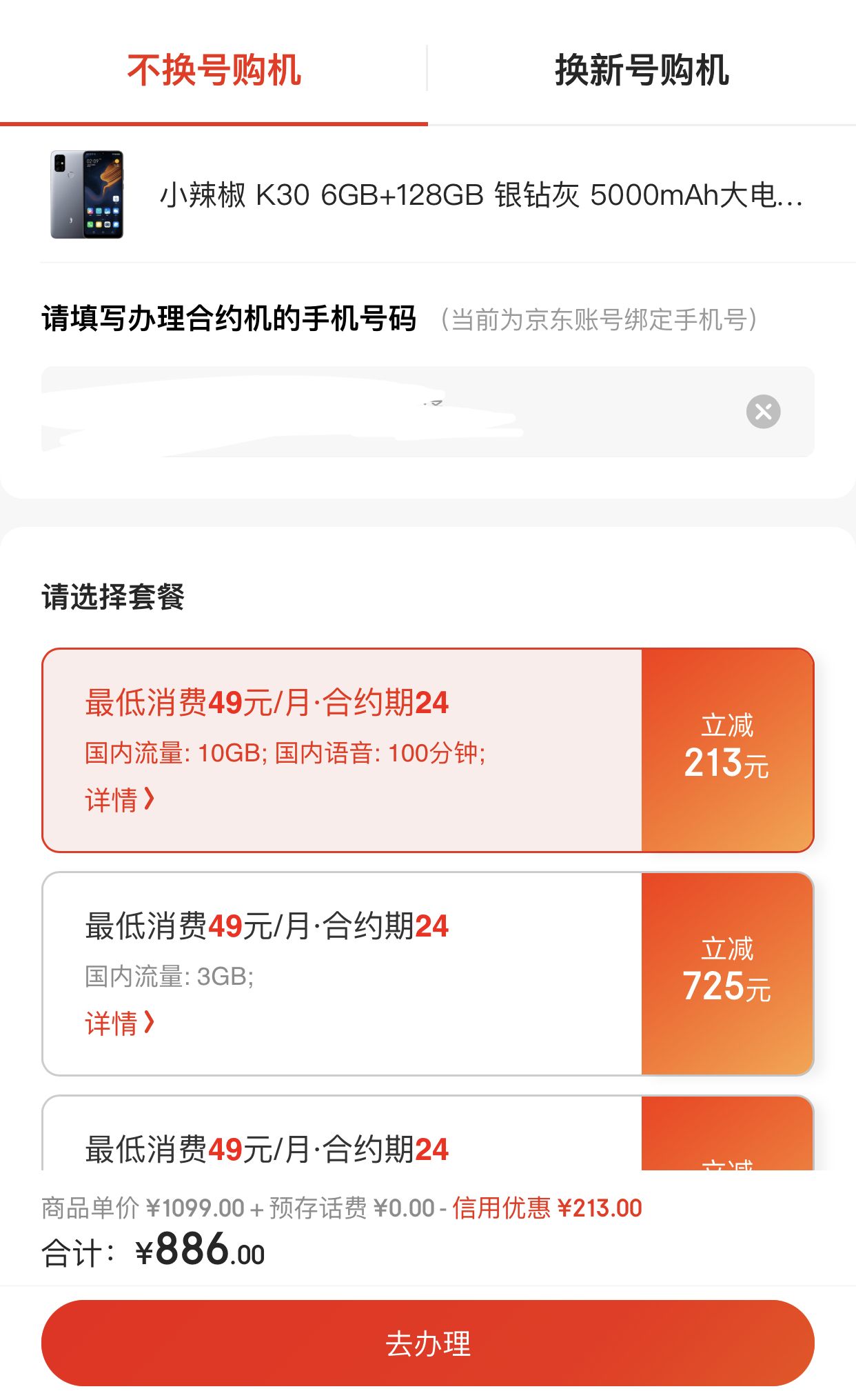 小辣椒 k30 全网通5g 双卡双待 6gb 128gb