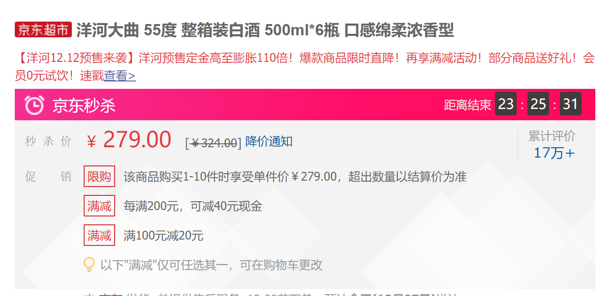 美食 洋河大曲 55度 整箱装白酒 500ml*6瓶 口感绵柔浓香型  京东现价