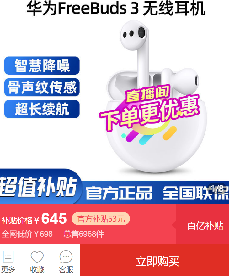 huawei 华为 freebuds 3 蓝牙耳机 有线充版