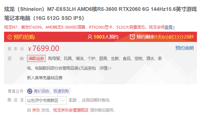 11日0点,新品发售: shinelon 炫龙 m7-e6s3lh 15.