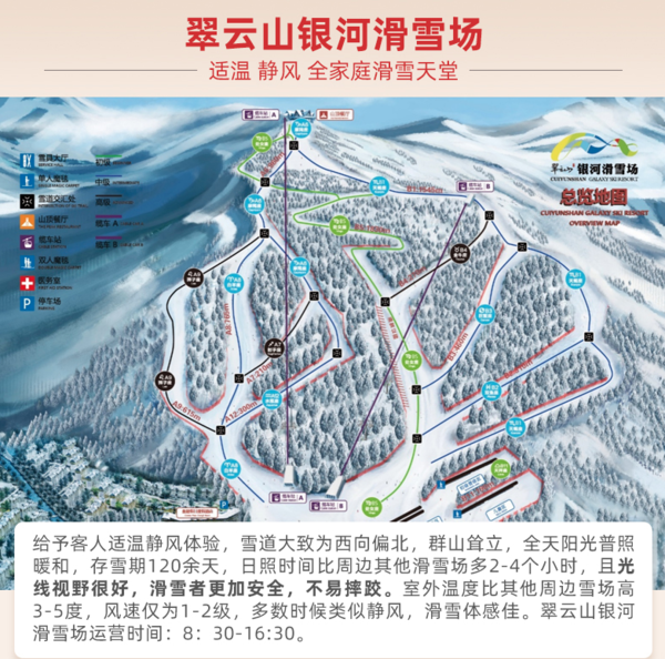 翠云山滑雪住宿