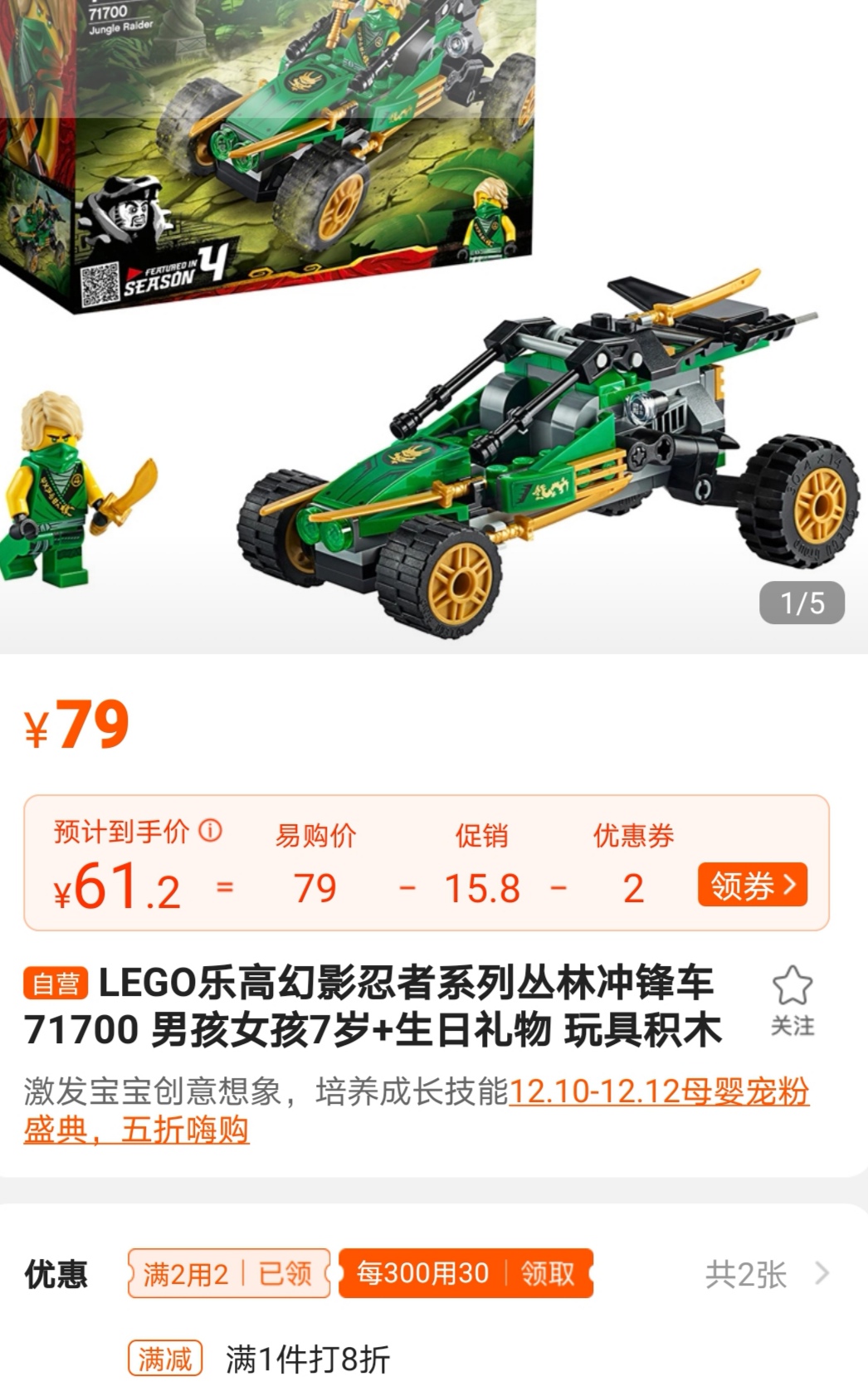 lego 樂高 幻影忍者系列 71700 勞埃德的叢林沖鋒車