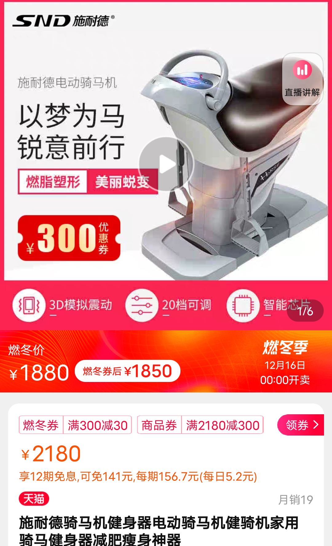 16日0点施耐德sndm1骑马机健身器