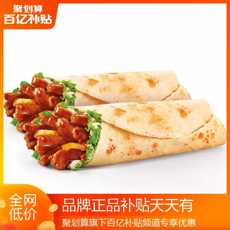 百亿补贴肯德基川辣嫩牛卷买2送2兑换券
