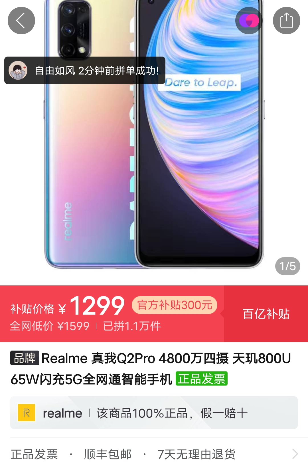 百亿补贴:realme 真我 q2 pro 5g智能手机 8gb 128gb