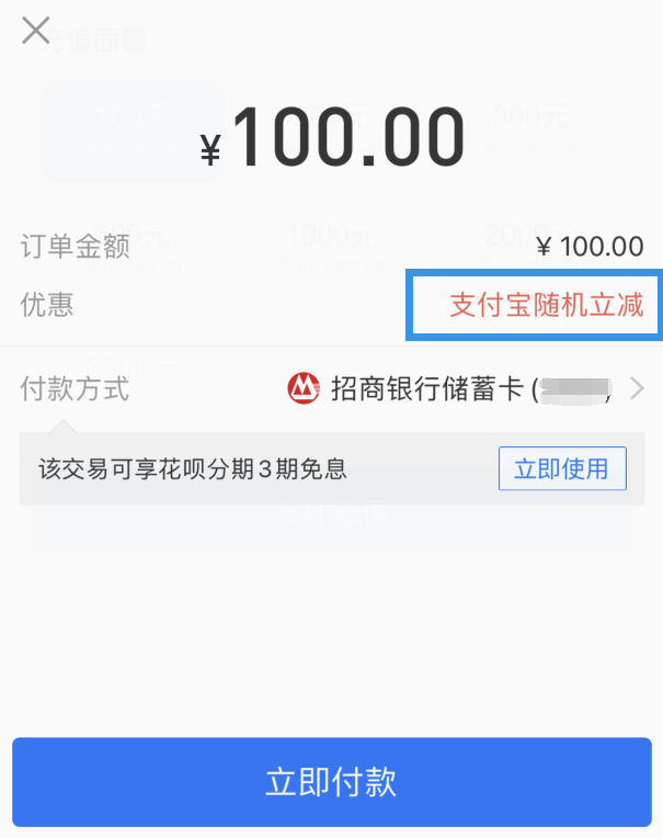 限浙江:支付宝 中石化卡充值优惠 最高立减666元