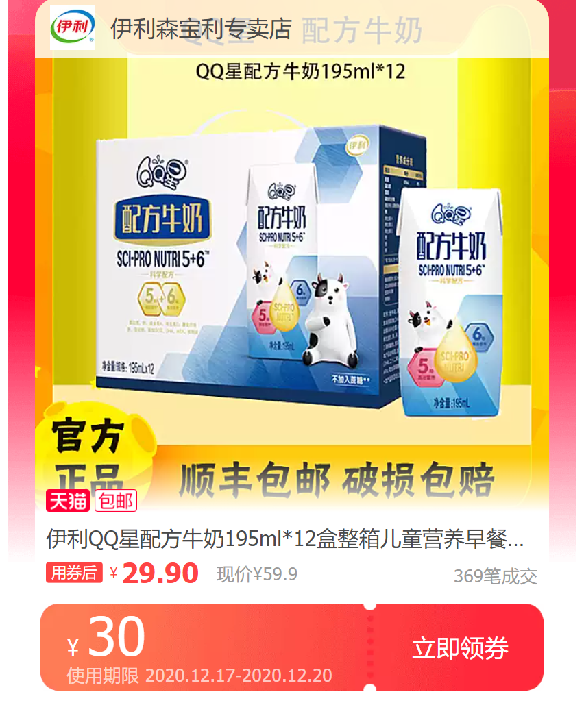 伊利qq星 配方牛奶 195ml*12盒