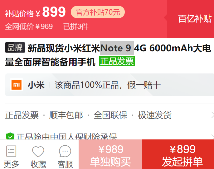 红米note94g参数图片