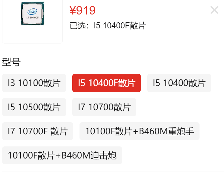 intel 英特爾 酷睿 i5-10400f 散片919元包郵 - 天貓優惠券