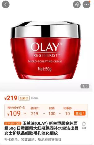 olay 玉蘭油 大紅瓶面霜 50g