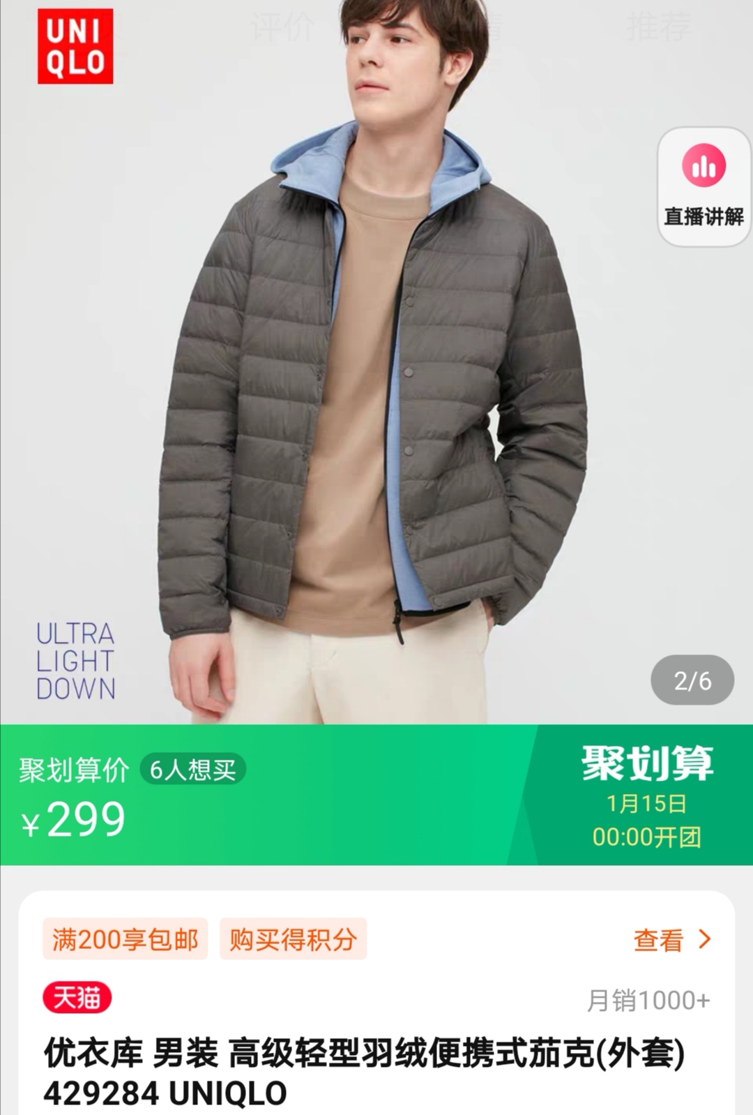 15日0點,限尺碼:uniqlo 優衣庫 男裝 高級輕型羽絨