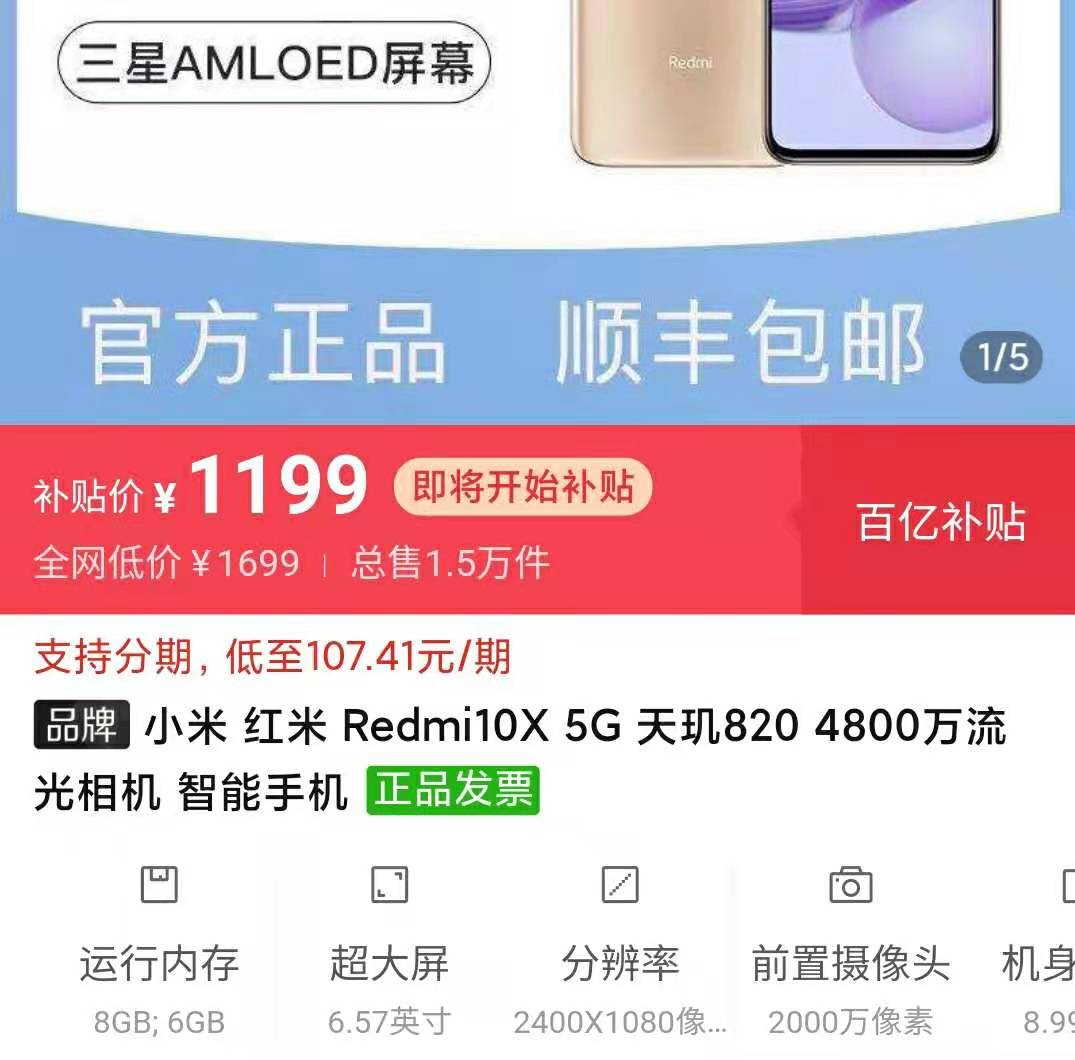 redmi红米10x5g智能手机6gb128gb