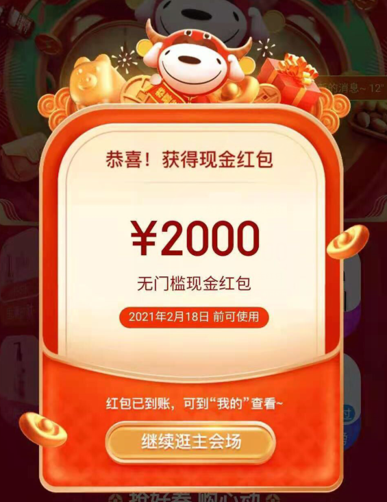 京东年货节领最高2000元无门槛现金红包