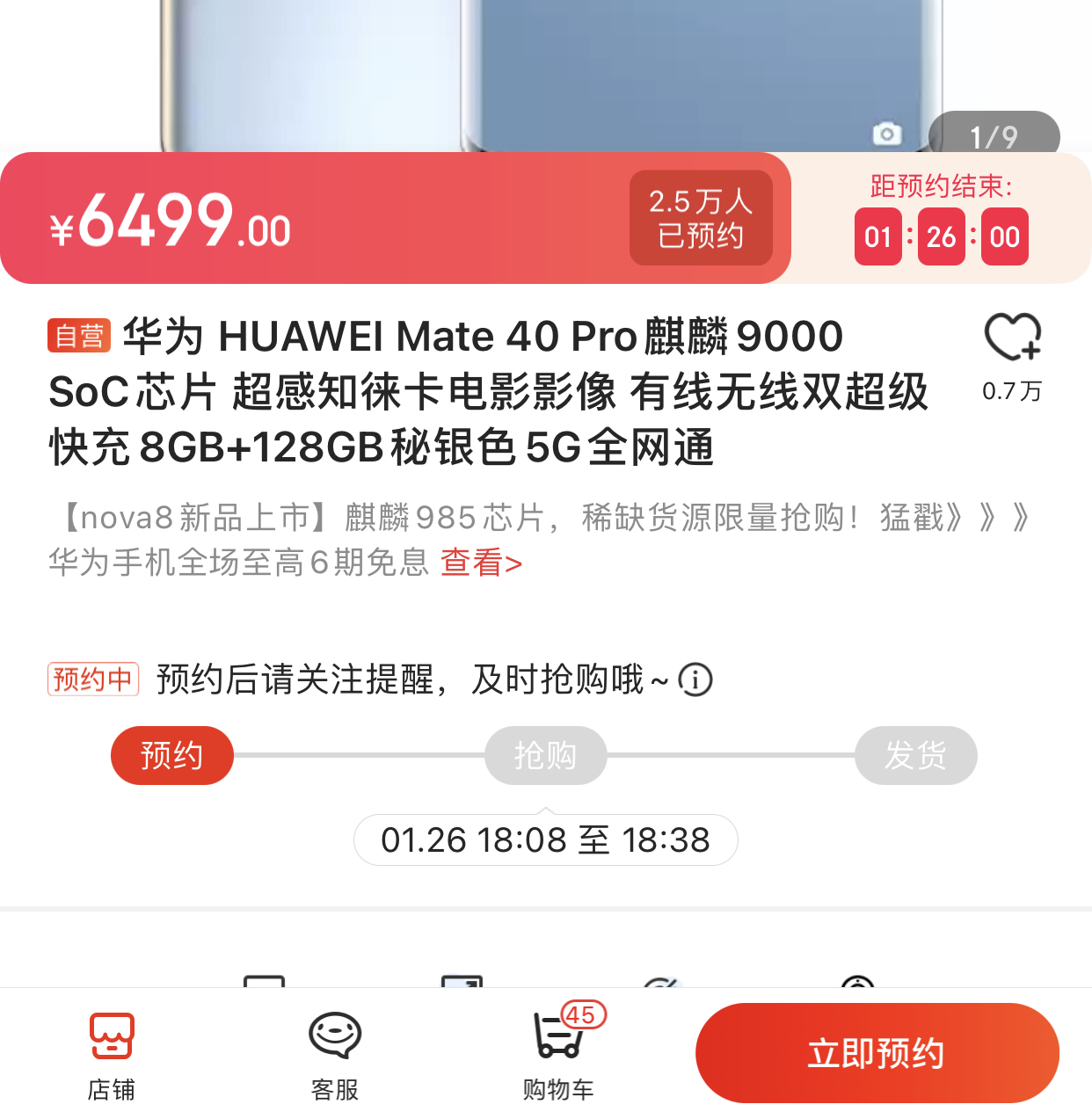 08开始:huawei 华为 mate 40 pro 5g智能手机 8gb 128gb - 京东商城