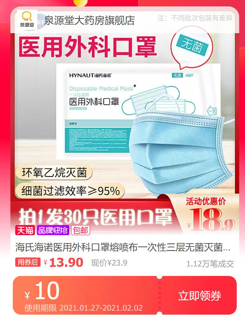 海氏海诺 一次性医用外科口罩 灭菌型 50只装