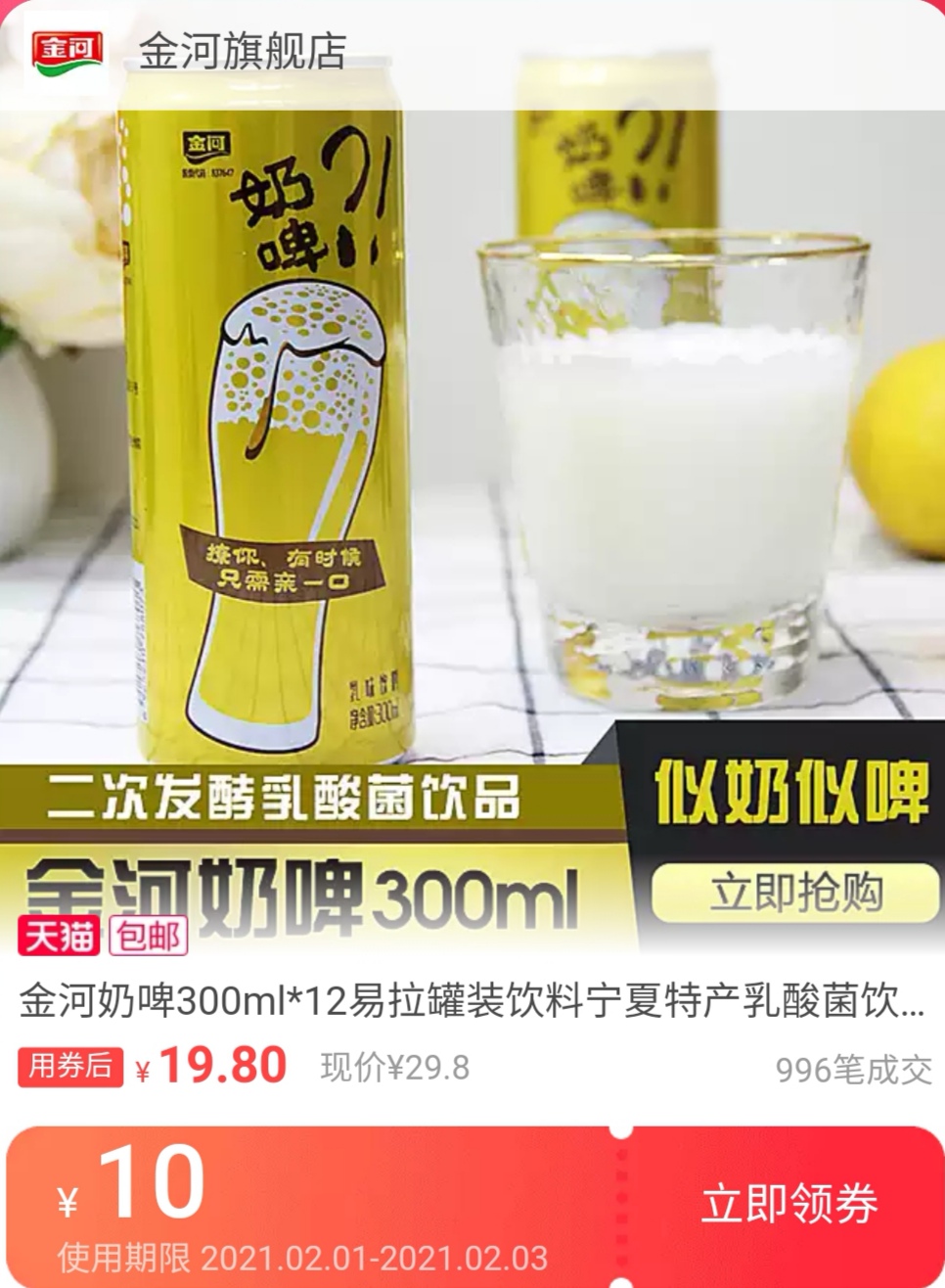 金河 奶啤300ml*12罐 19.8元包邮(需用券)
