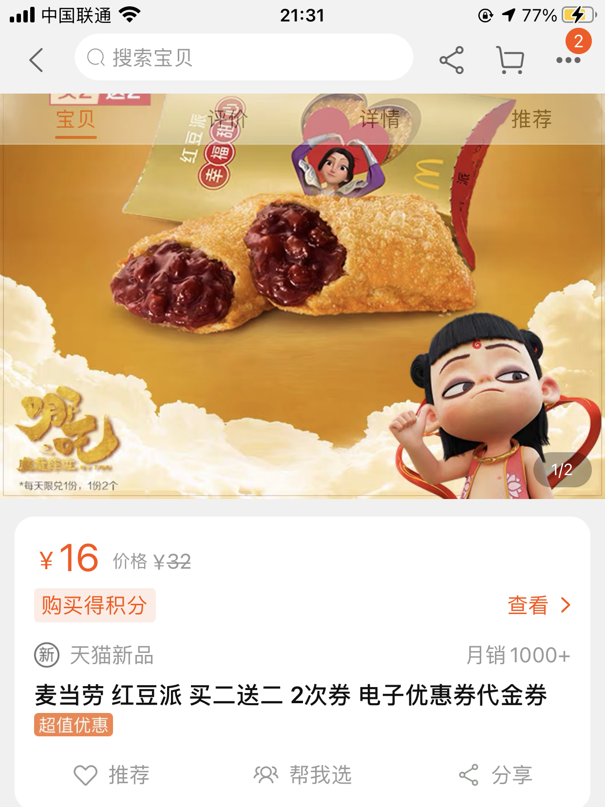 麦当劳 红豆派 买二送二 2次券 电子优惠券代金券