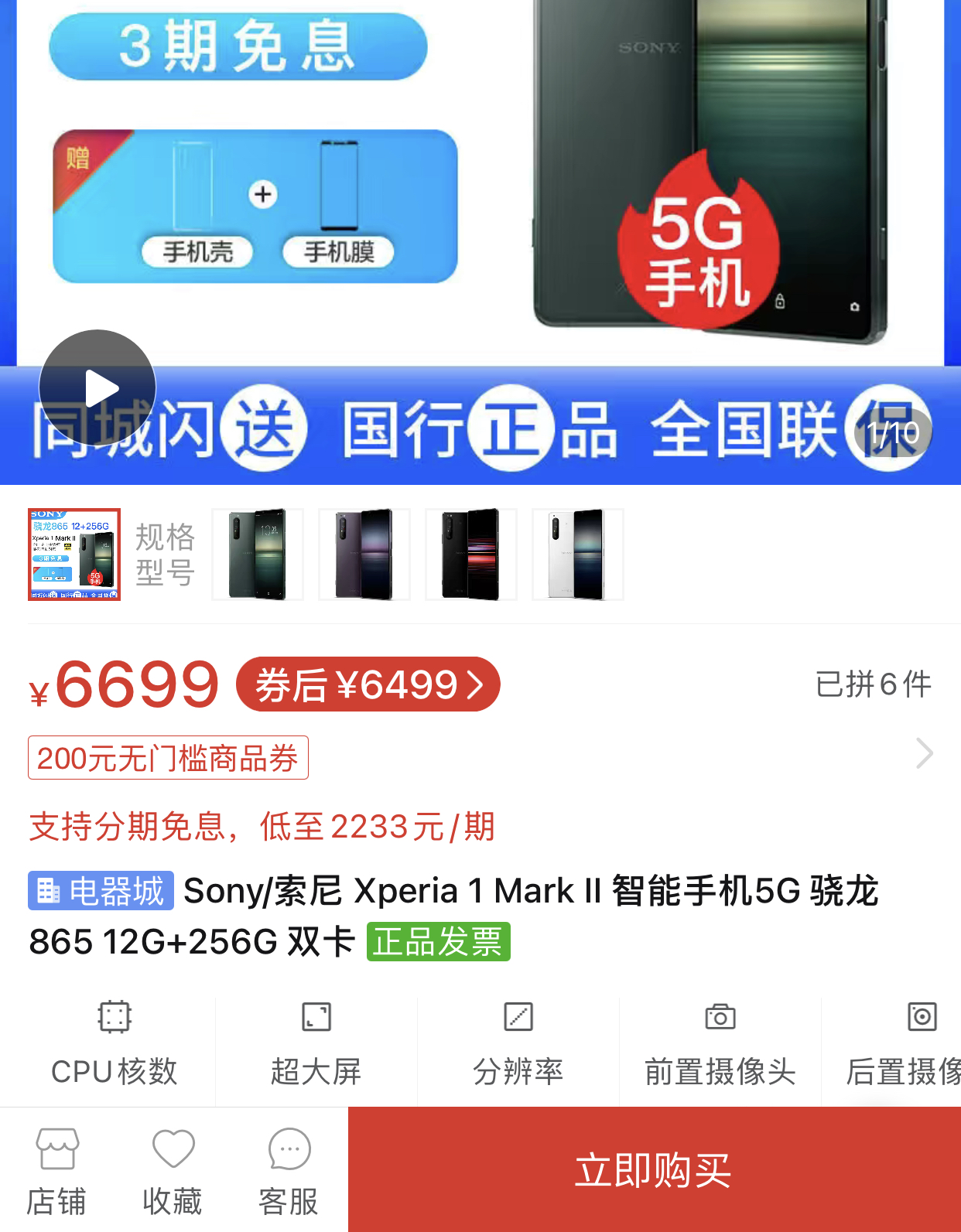 sony索尼xperia1ii5g智能手机12gb256gb