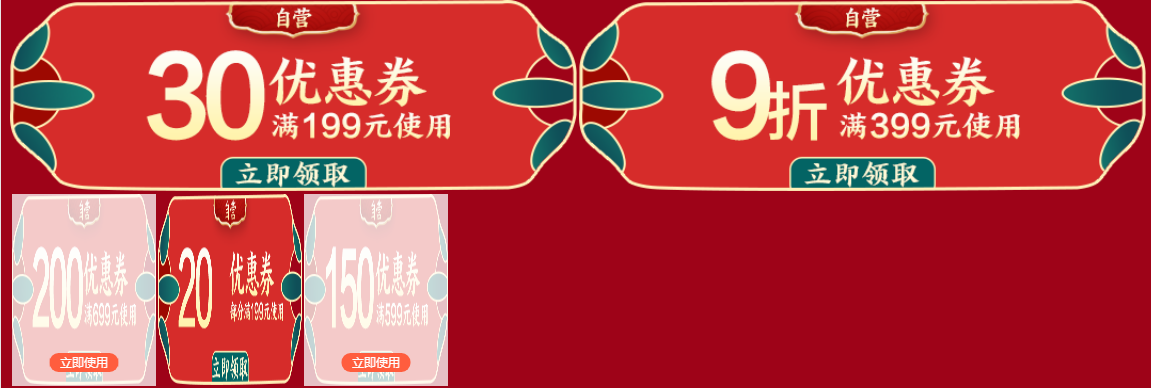 領券備用:京東 滿399打9折/滿699-200元 自營酒類優惠券