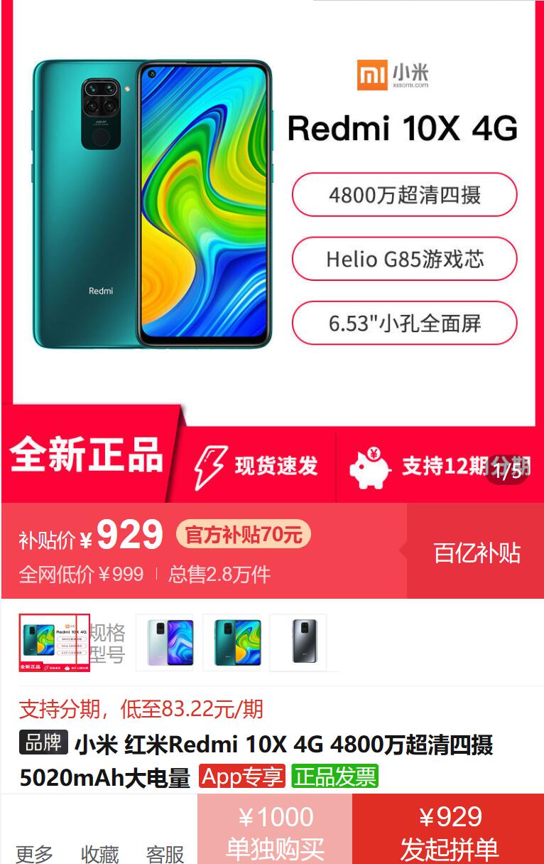 百亿补贴redmi红米10x4g版智能手机4gb128gb