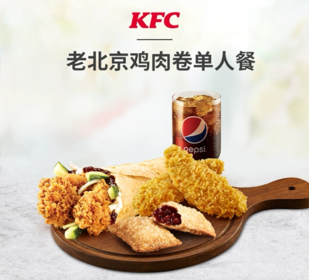 聚划算百亿补贴:肯德基 老北京鸡肉卷单人餐兑换券