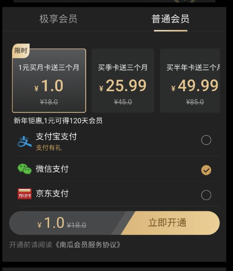 移动端:南瓜电影 限时 4个月会员