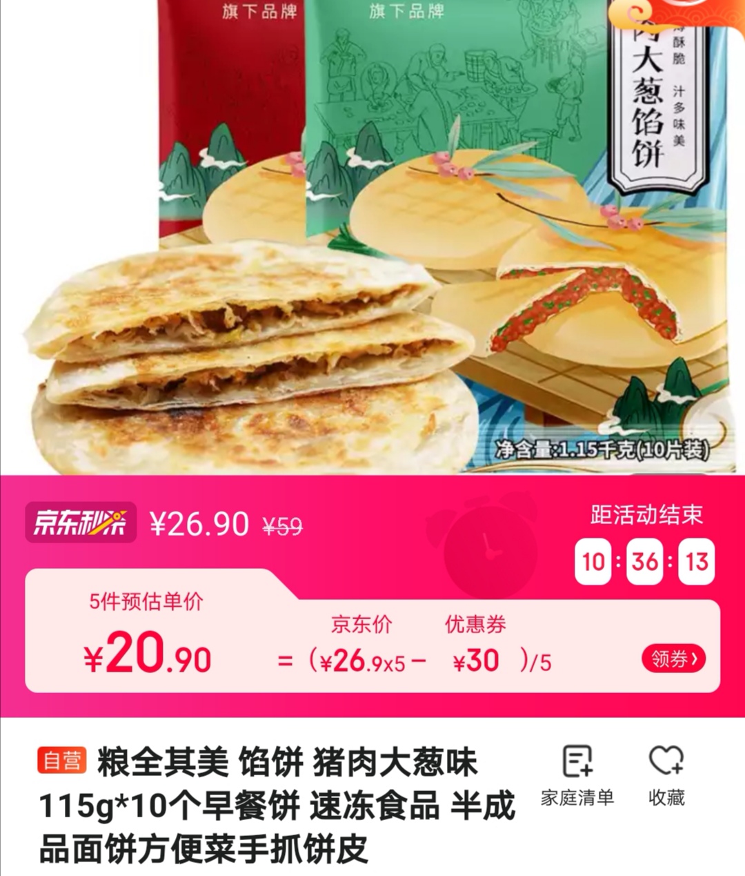 粮全其美 馅饼 猪肉大葱味 115g*10个