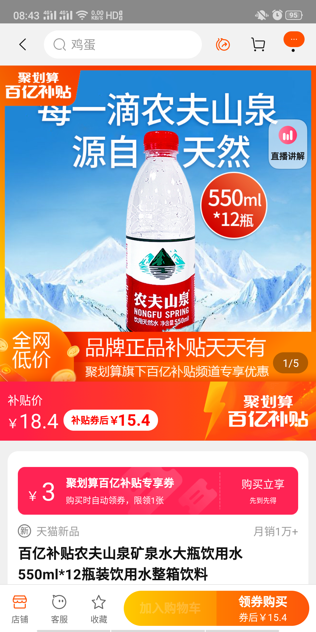 百亿补贴农夫山泉大瓶矿泉水550ml12瓶整箱