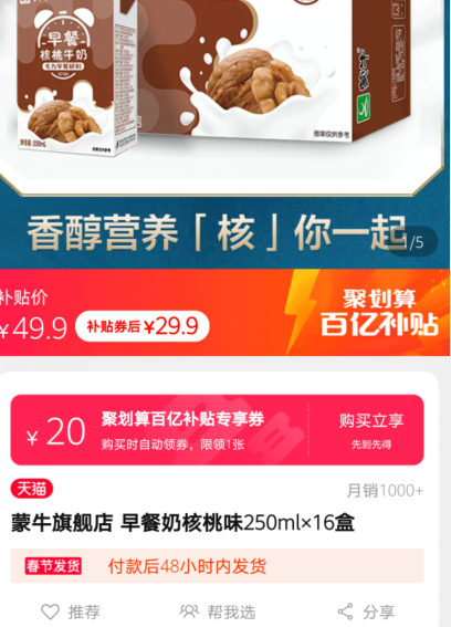 mengniu蒙牛早餐奶核桃味250ml16盒