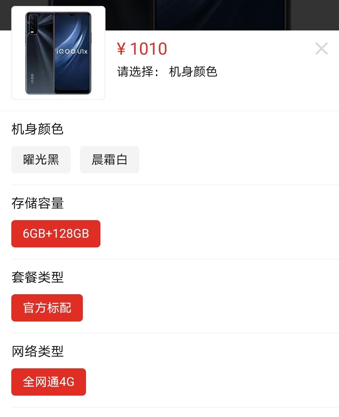 iqoou1x智能手机6gb128gb