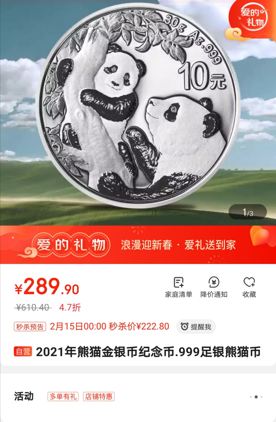 15日0点:2021年熊猫金银币纪念币 999足银熊猫币 - 京东商城|黄金珠宝