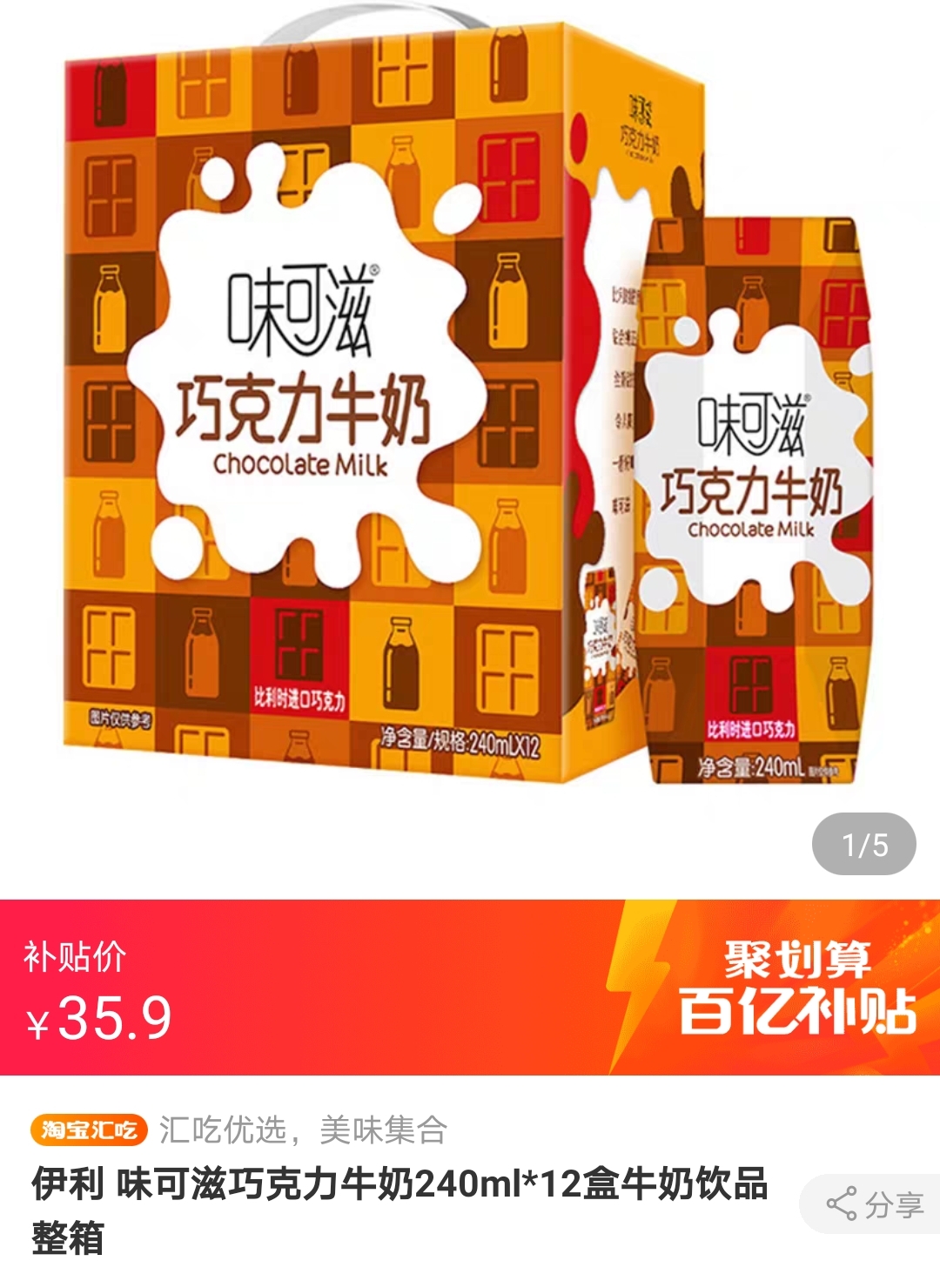 聚划算百亿补贴伊利味可滋巧克力牛奶整箱240ml12盒