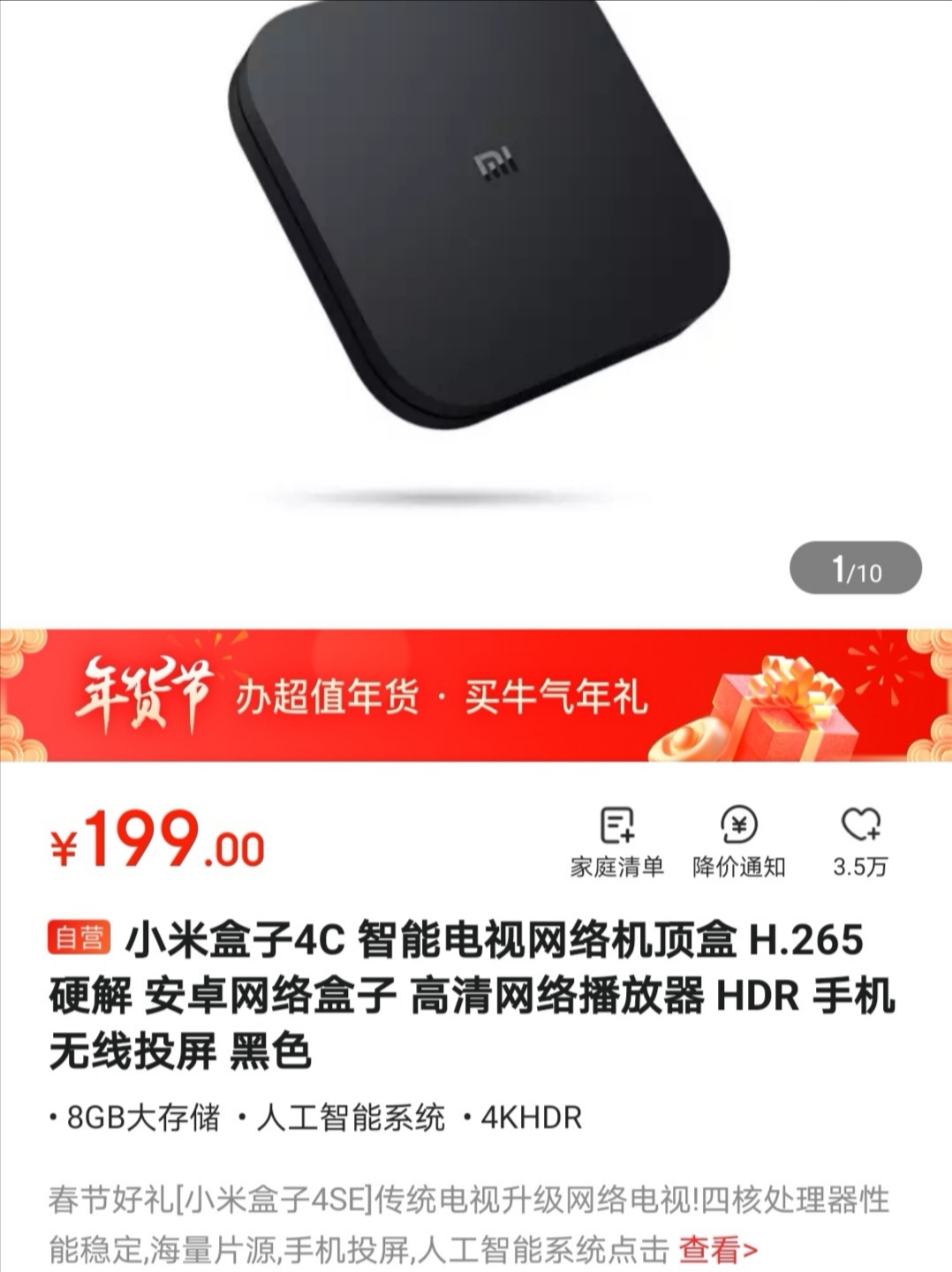 小米4c智能电视网络机顶盒