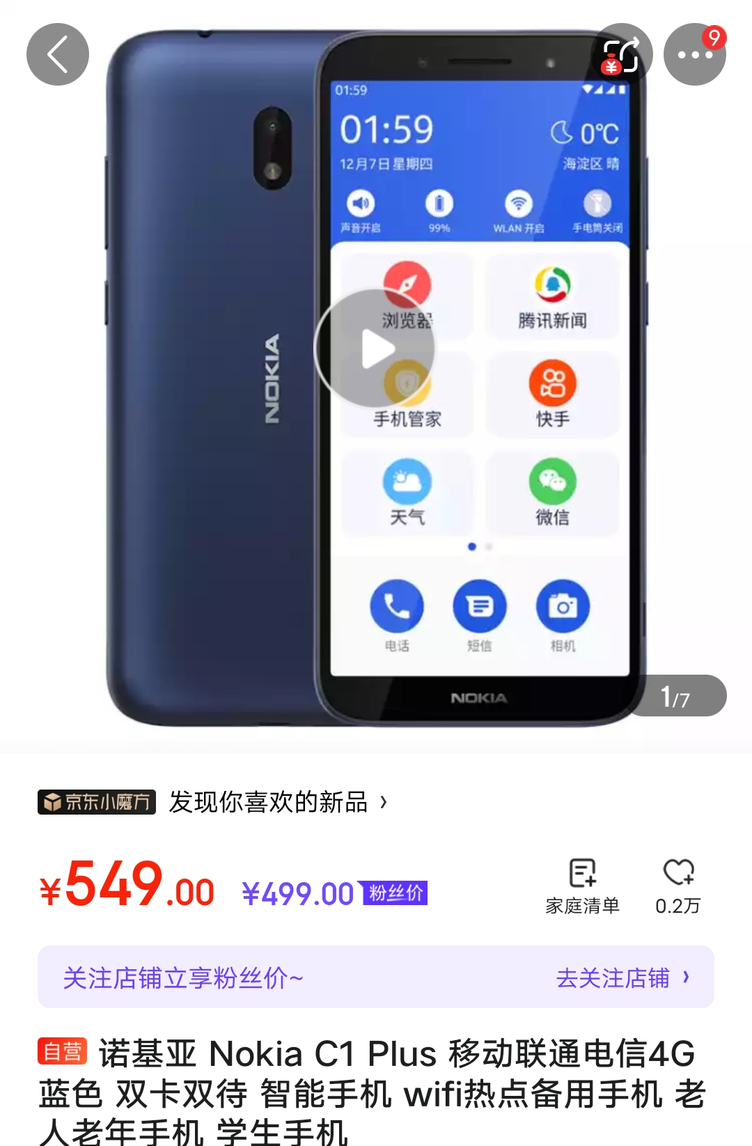 nokia 诺基亚 c1 plus 4g 智能老年手机