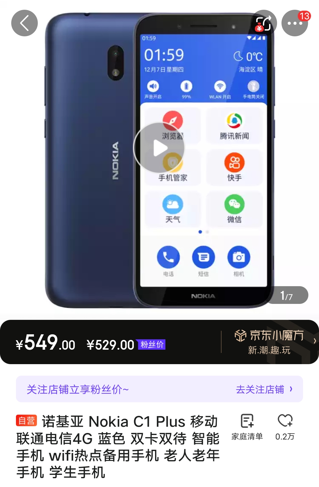 nokia 诺基亚 c1 plus 4g 智能老年手机 - 京东商城|手机:手机 - 网购