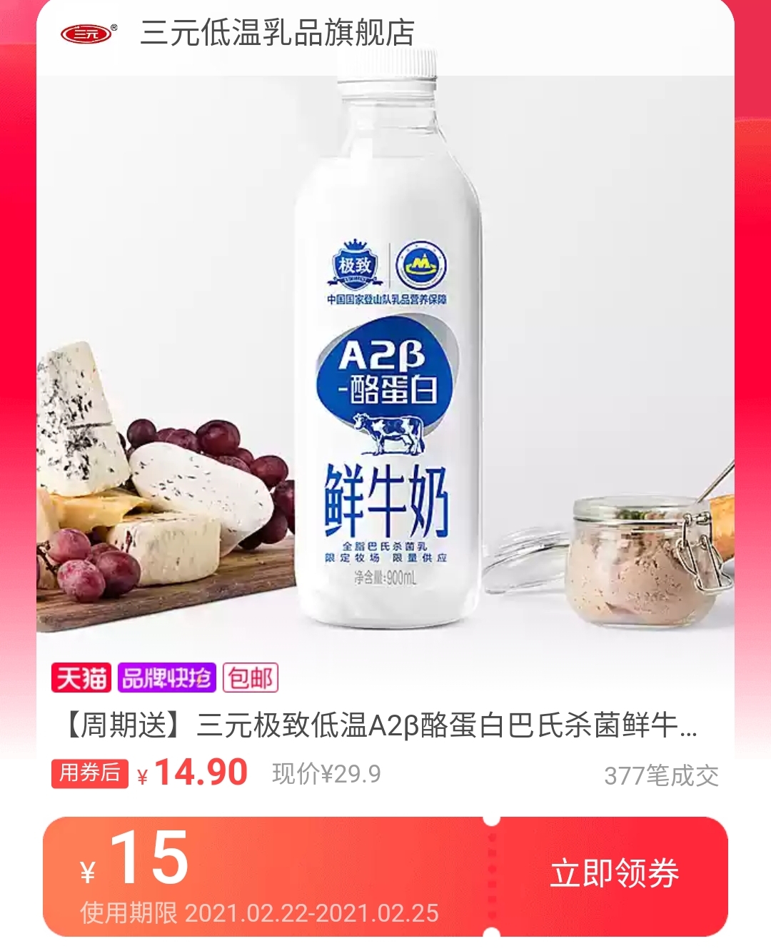 限地区周期送三元a2β酪蛋白巴氏杀菌鲜牛奶900ml