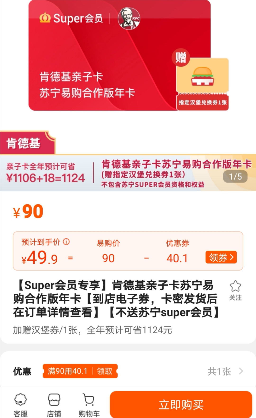 苏宁super会员肯德基亲子卡苏宁易购合作版年卡