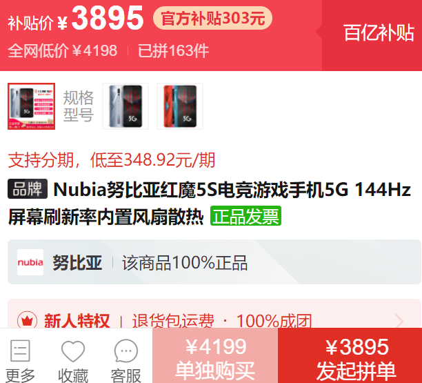 百亿补贴nubia努比亚红魔5s游戏手机12gb256gb