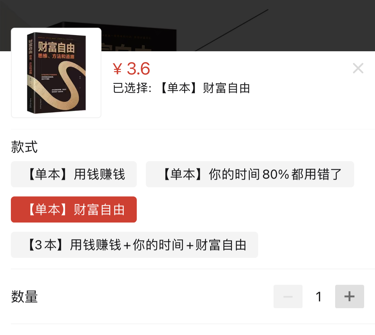 百亿补贴财富自由思维方法和道路连山著中国华侨出版社