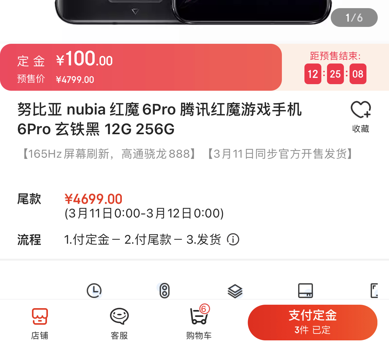新品预售:nubia 努比亚 红魔6 pro 5g游戏手机 12gb 256gb