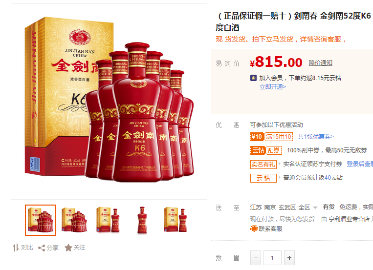 剑南春金剑南52度k6500ml6瓶