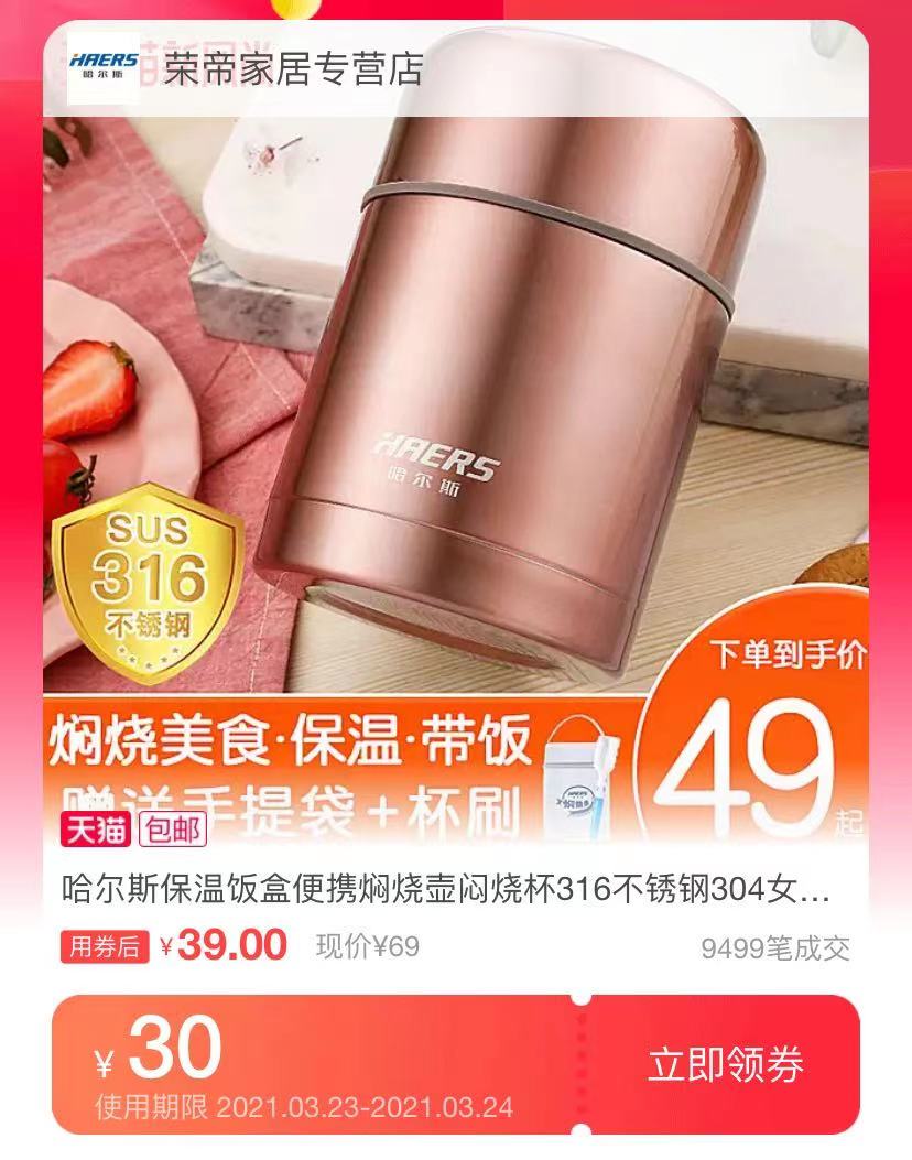 haers 哈尔斯 保温饭盒 600ml