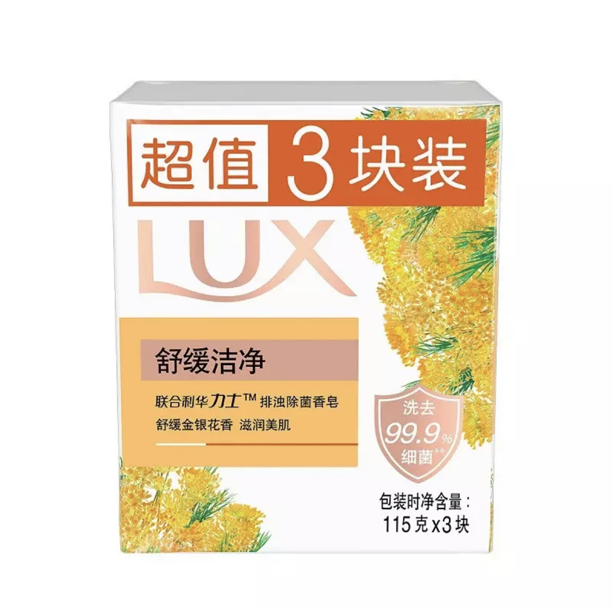 力士lux排濁除菌香皂舒緩潔淨115gx3塊