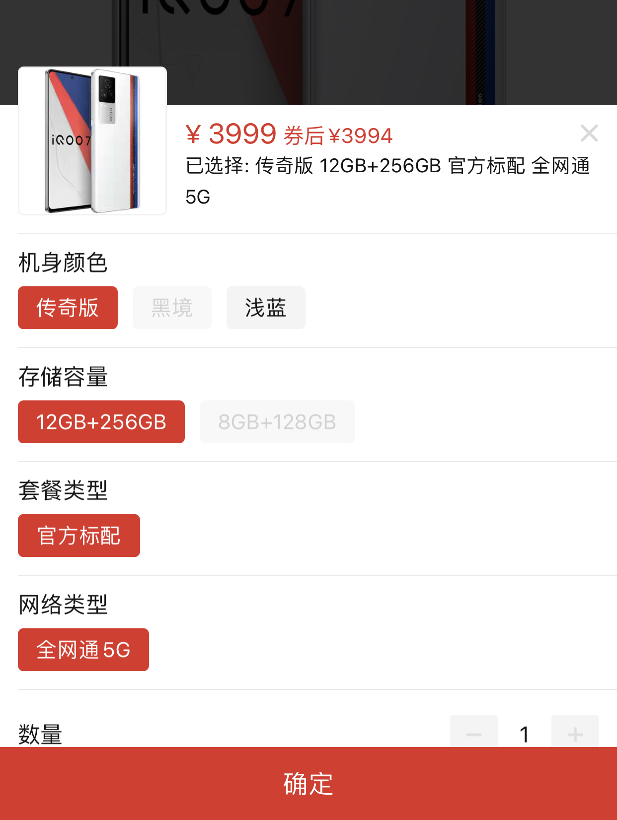 vivo iqoo7参数图片