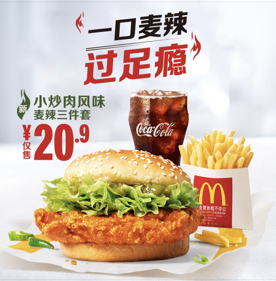 聚划算百亿补贴麦当劳小炒肉风味鸡腿汉堡单次券电子优惠券