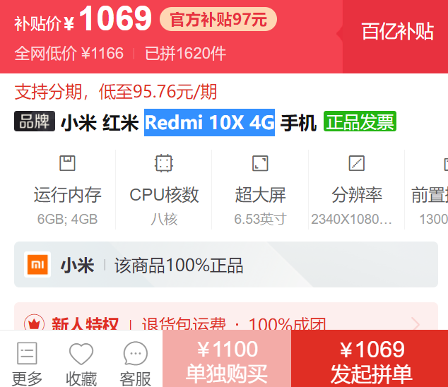 拼多多百亿补贴价redmi红米10x4g版智能手机6gb128gb