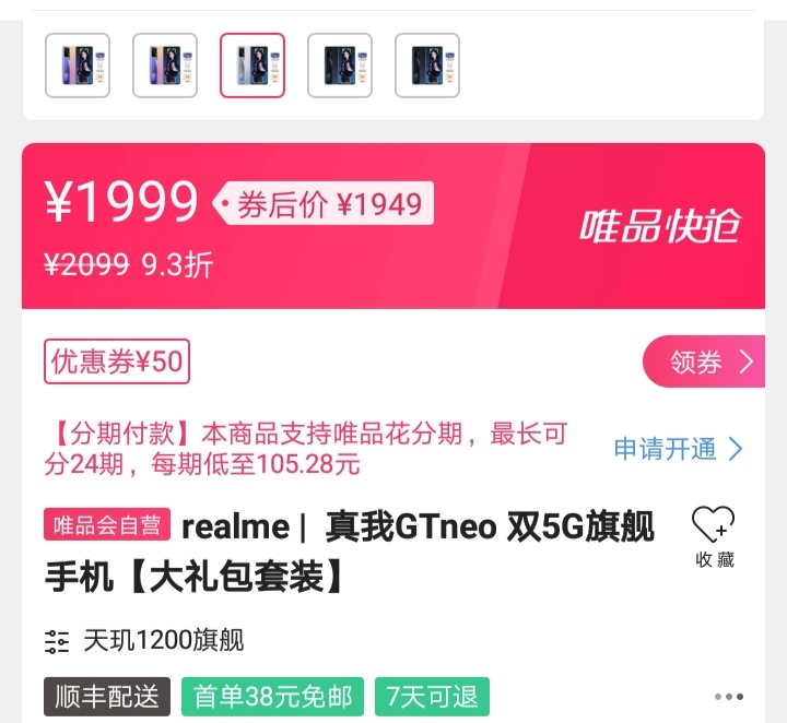 realme 真我 gt neo 5g智能手机 8gb 128gb